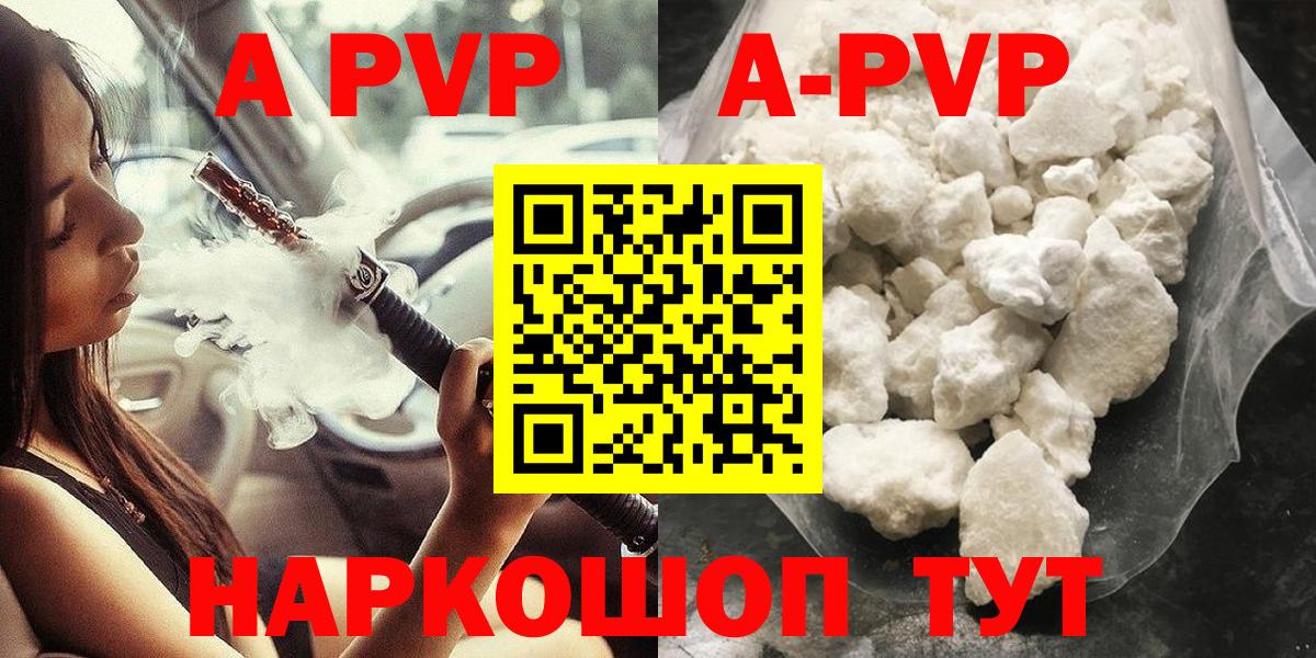 A-PVP VHQ Дербент