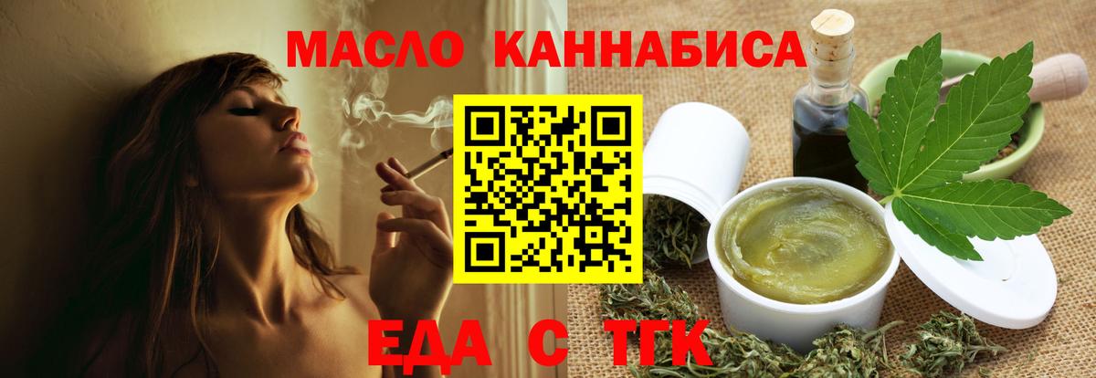Еда ТГК марихуана  Вход с VPN  Дербент 