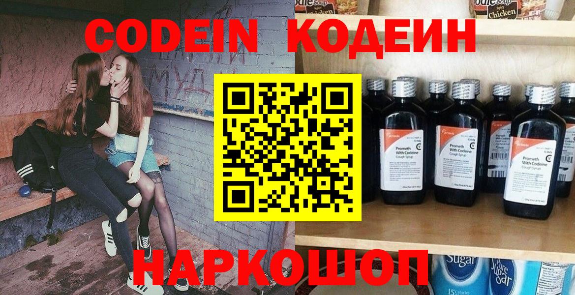 Codein напиток Lean (лин) Дербент