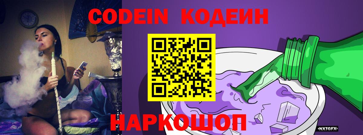 Кодеиновый сироп Lean Purple Drank  Кодеин напиток Lean (лин)  Вход с VPN  Дербент 